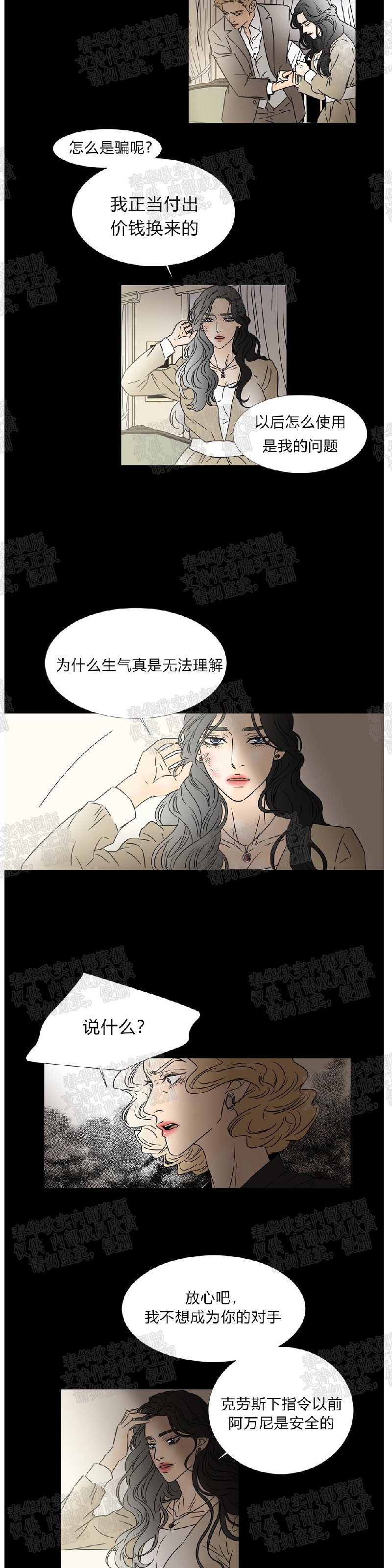 《共享男孩》漫画最新章节第45话免费下拉式在线观看章节第【10】张图片