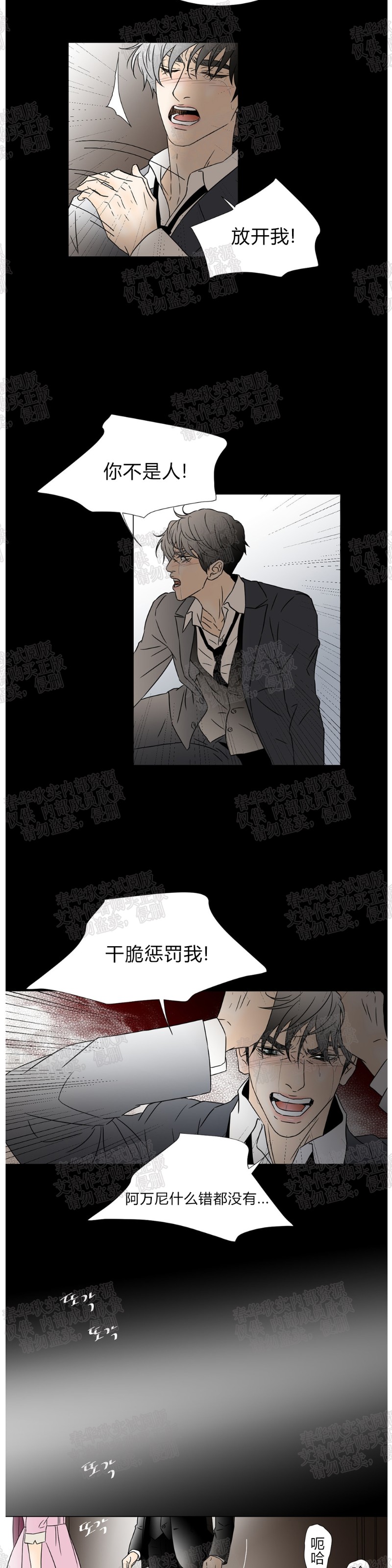 《共享男孩》漫画最新章节第43话免费下拉式在线观看章节第【7】张图片