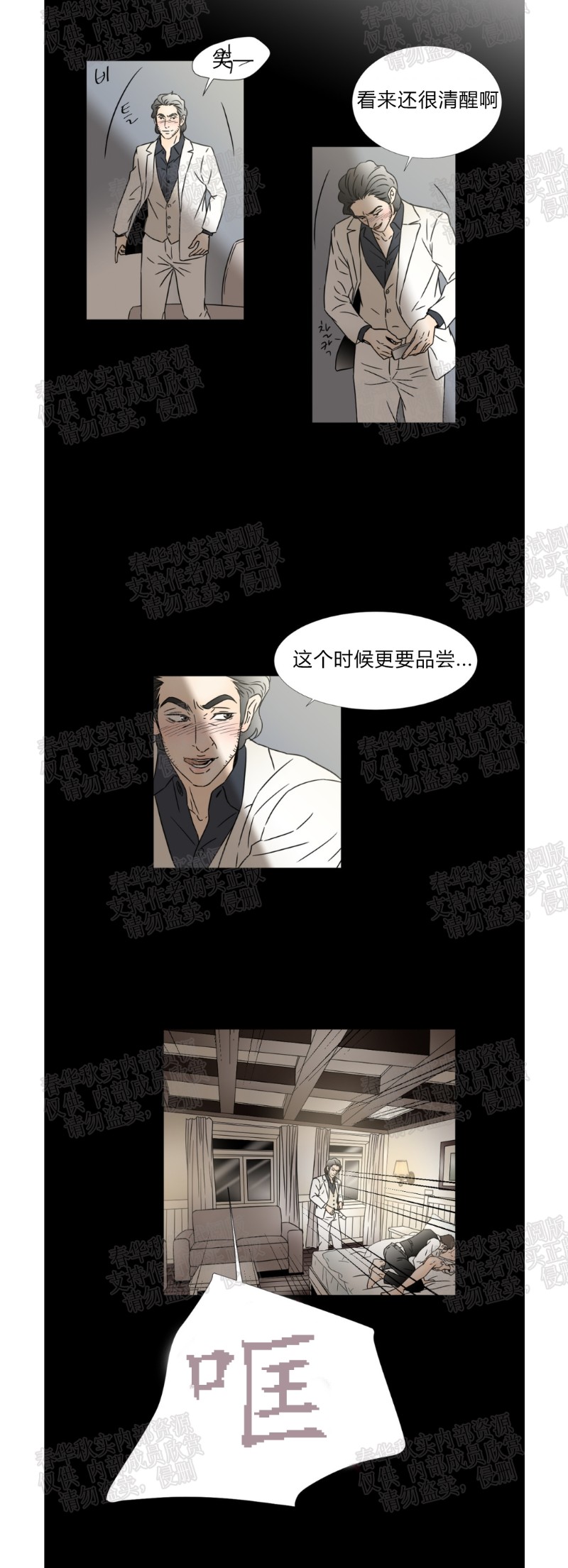 《共享男孩》漫画最新章节第50话免费下拉式在线观看章节第【4】张图片