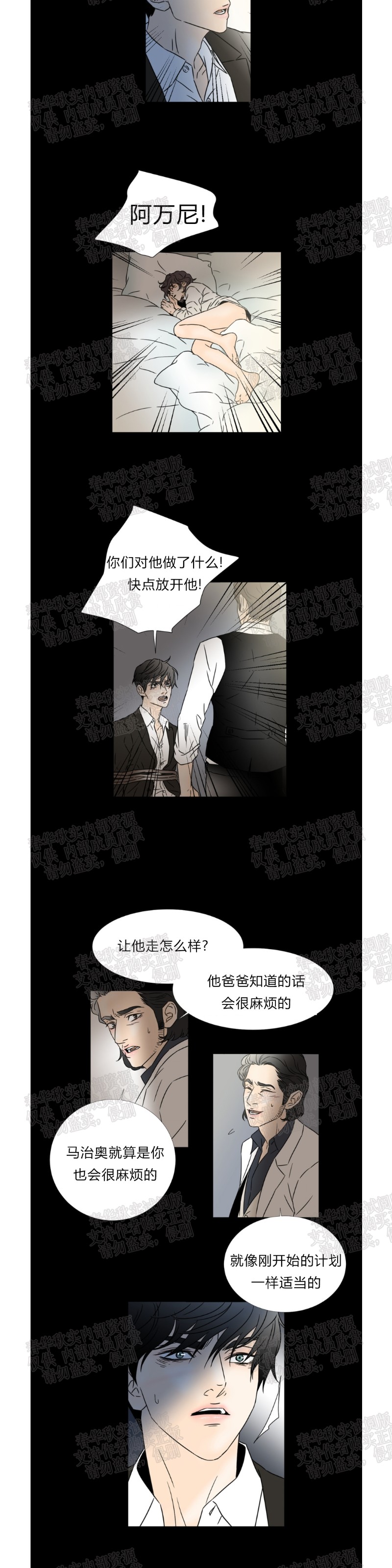 《共享男孩》漫画最新章节第50话免费下拉式在线观看章节第【11】张图片