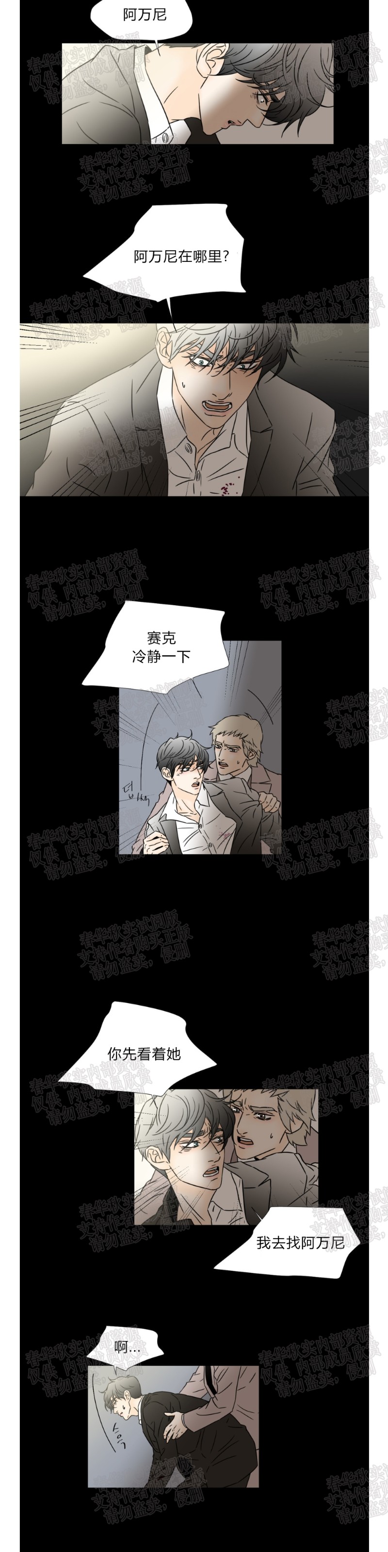 《共享男孩》漫画最新章节第48话免费下拉式在线观看章节第【3】张图片