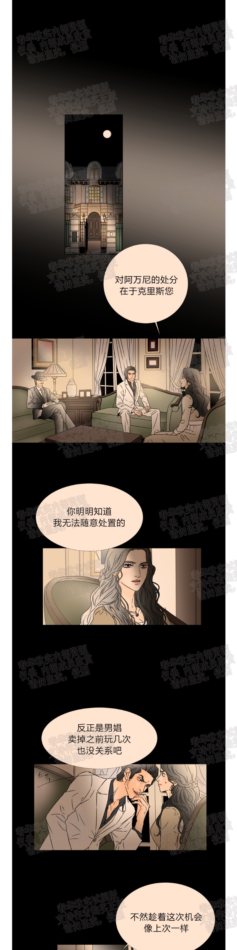 《共享男孩》漫画最新章节第48话免费下拉式在线观看章节第【6】张图片