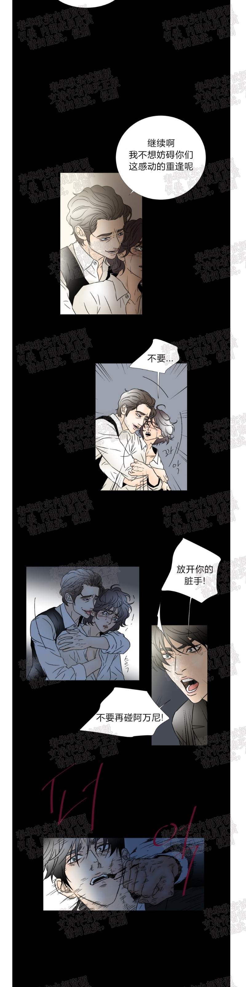 《共享男孩》漫画最新章节第51话免费下拉式在线观看章节第【12】张图片