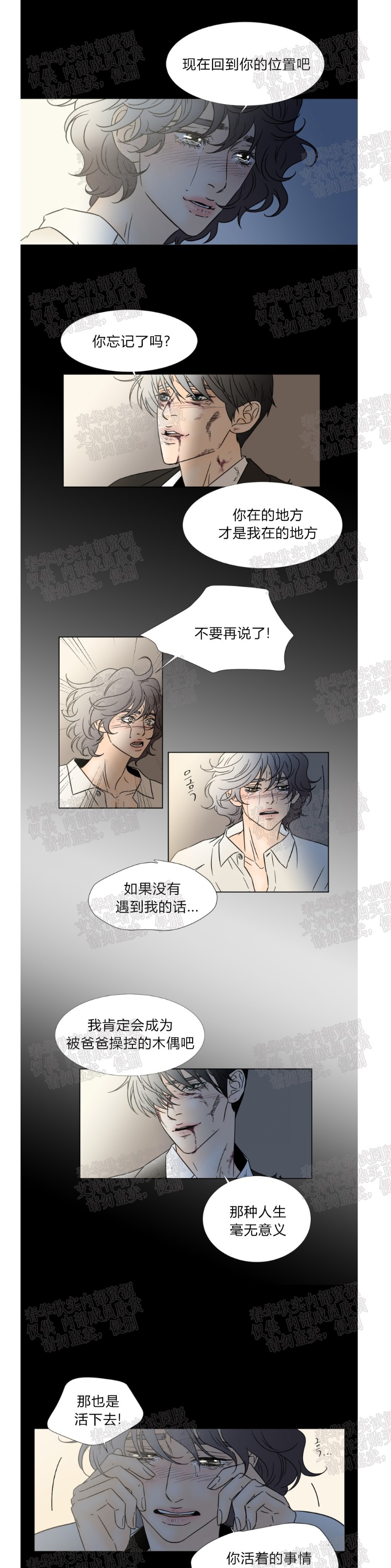 《共享男孩》漫画最新章节第52话免费下拉式在线观看章节第【1】张图片