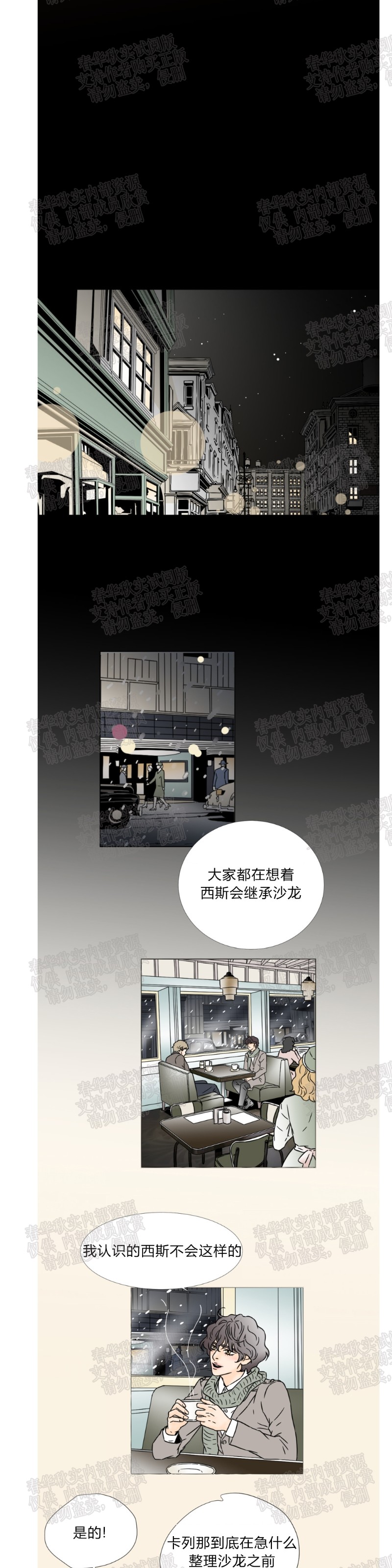 《共享男孩》漫画最新章节第55话免费下拉式在线观看章节第【13】张图片