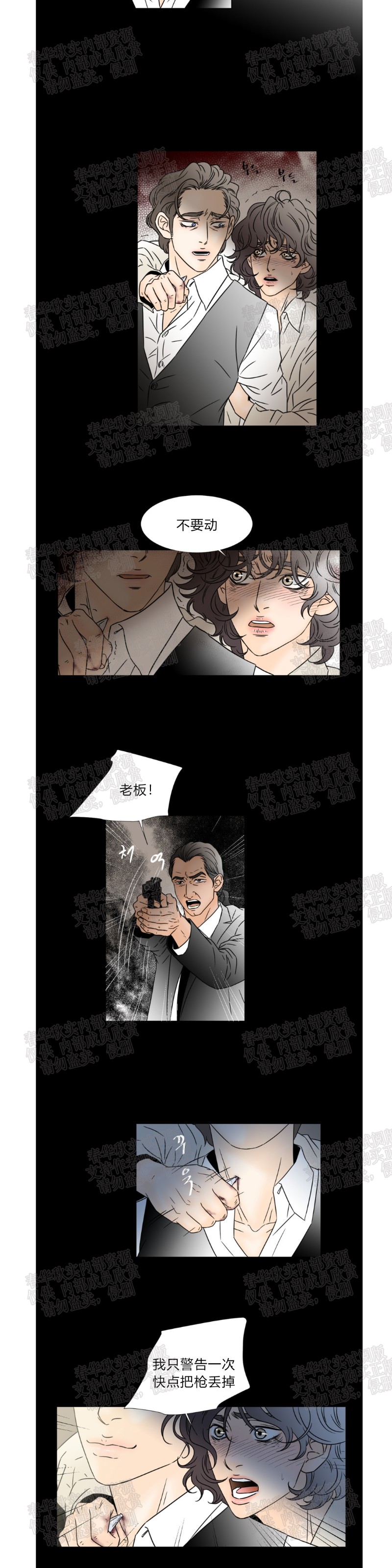 《共享男孩》漫画最新章节第53话免费下拉式在线观看章节第【3】张图片