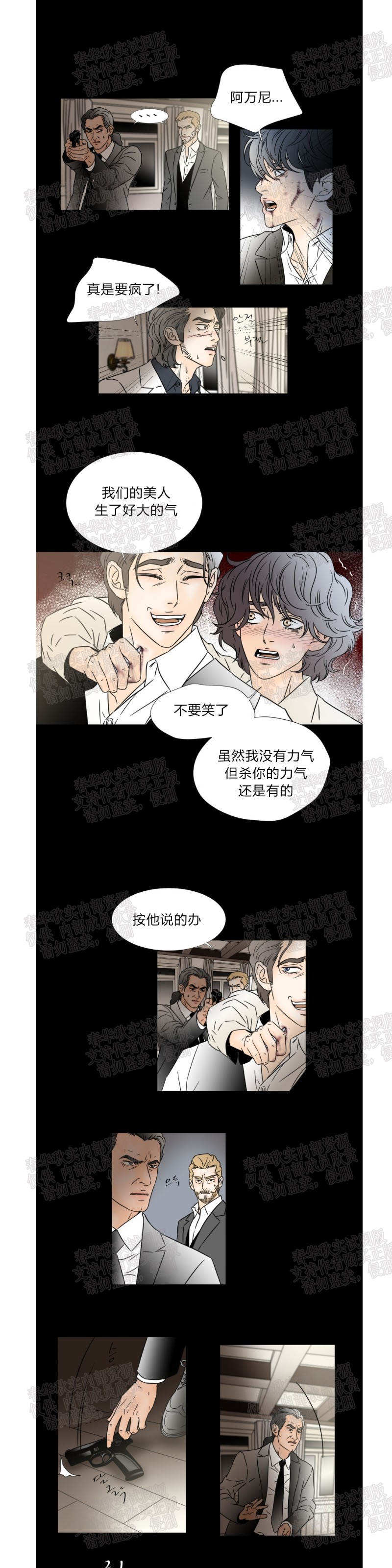 《共享男孩》漫画最新章节第53话免费下拉式在线观看章节第【4】张图片