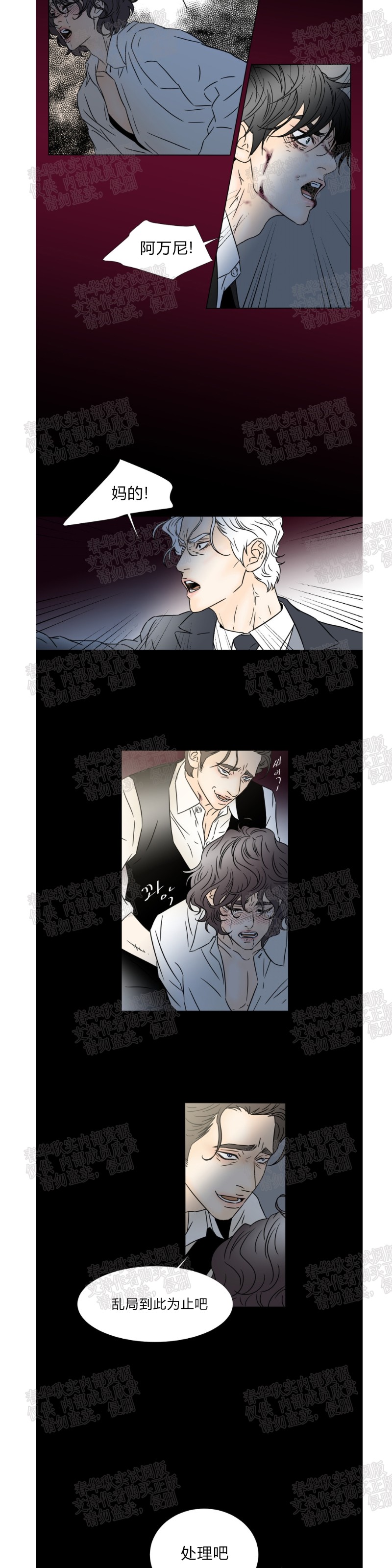 《共享男孩》漫画最新章节第53话免费下拉式在线观看章节第【12】张图片