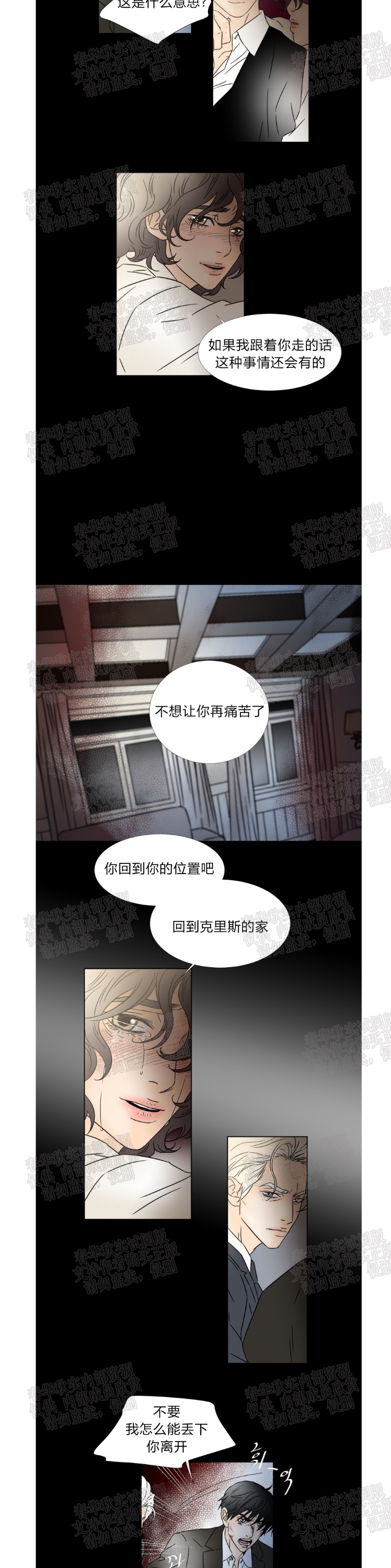 《共享男孩》漫画最新章节第53话免费下拉式在线观看章节第【9】张图片