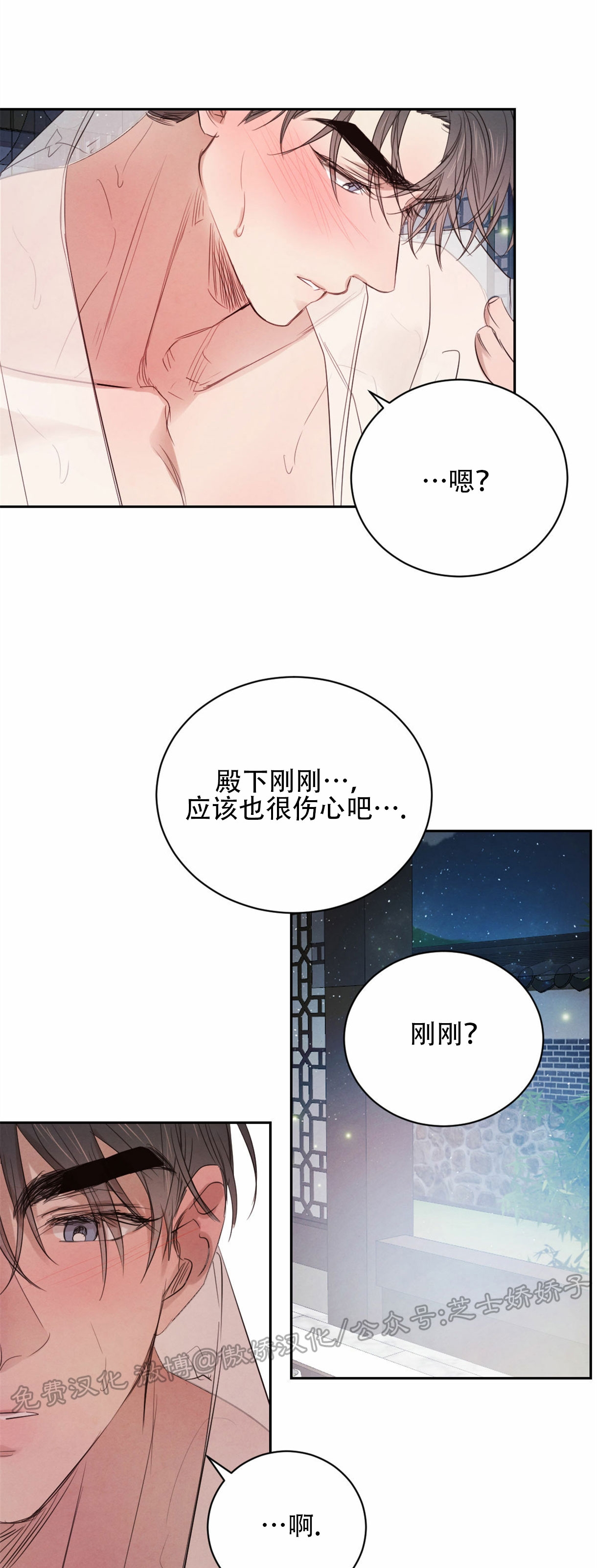 《柳树浪漫/杨柳罗曼史》漫画最新章节第32话免费下拉式在线观看章节第【4】张图片