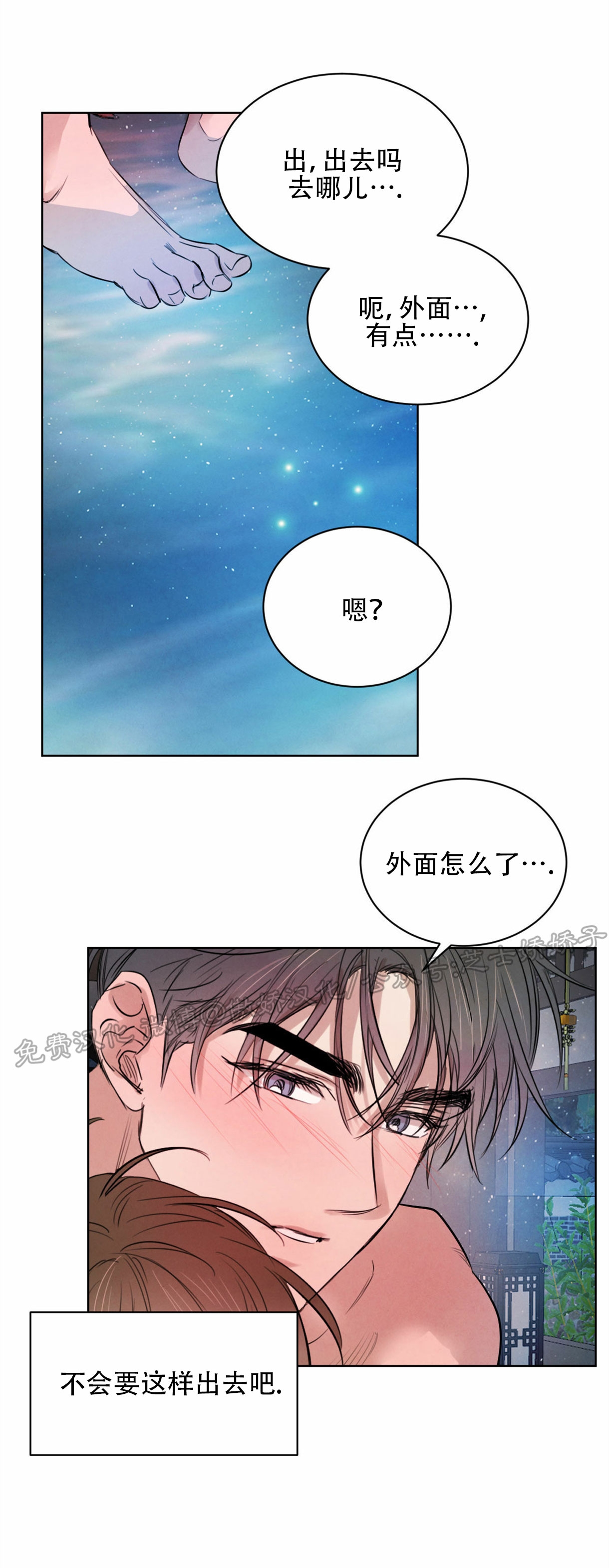 《柳树浪漫/杨柳罗曼史》漫画最新章节第32话免费下拉式在线观看章节第【49】张图片