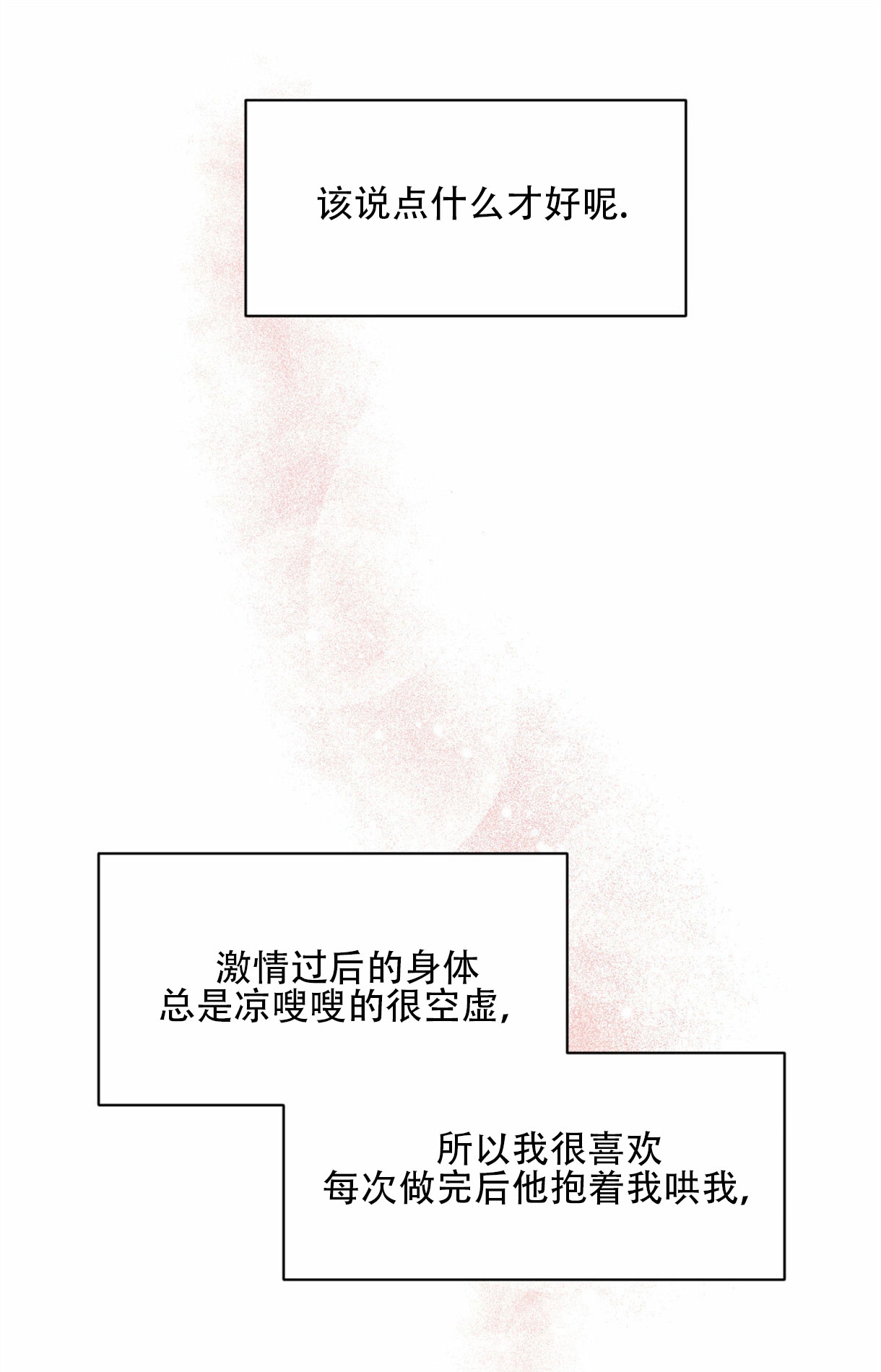 《柳树浪漫/杨柳罗曼史》漫画最新章节第33话免费下拉式在线观看章节第【45】张图片