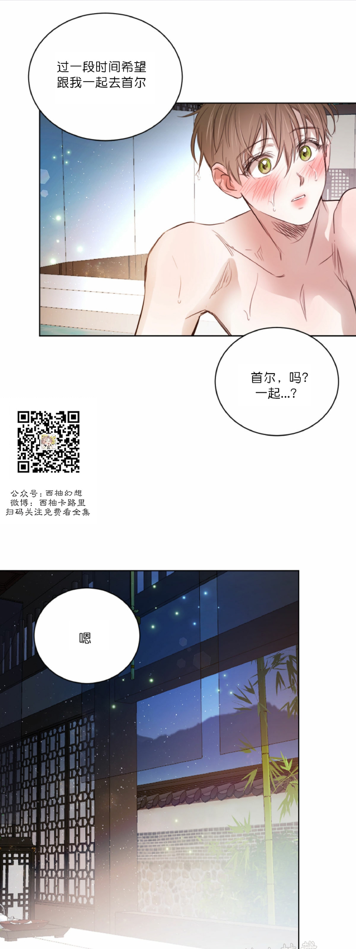 《柳树浪漫/杨柳罗曼史》漫画最新章节第34话免费下拉式在线观看章节第【1】张图片