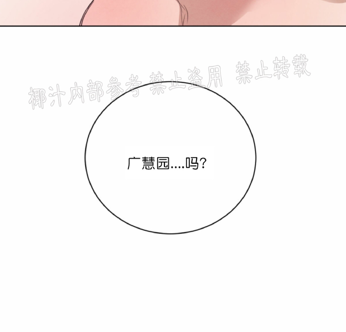 《柳树浪漫/杨柳罗曼史》漫画最新章节第34话免费下拉式在线观看章节第【3】张图片