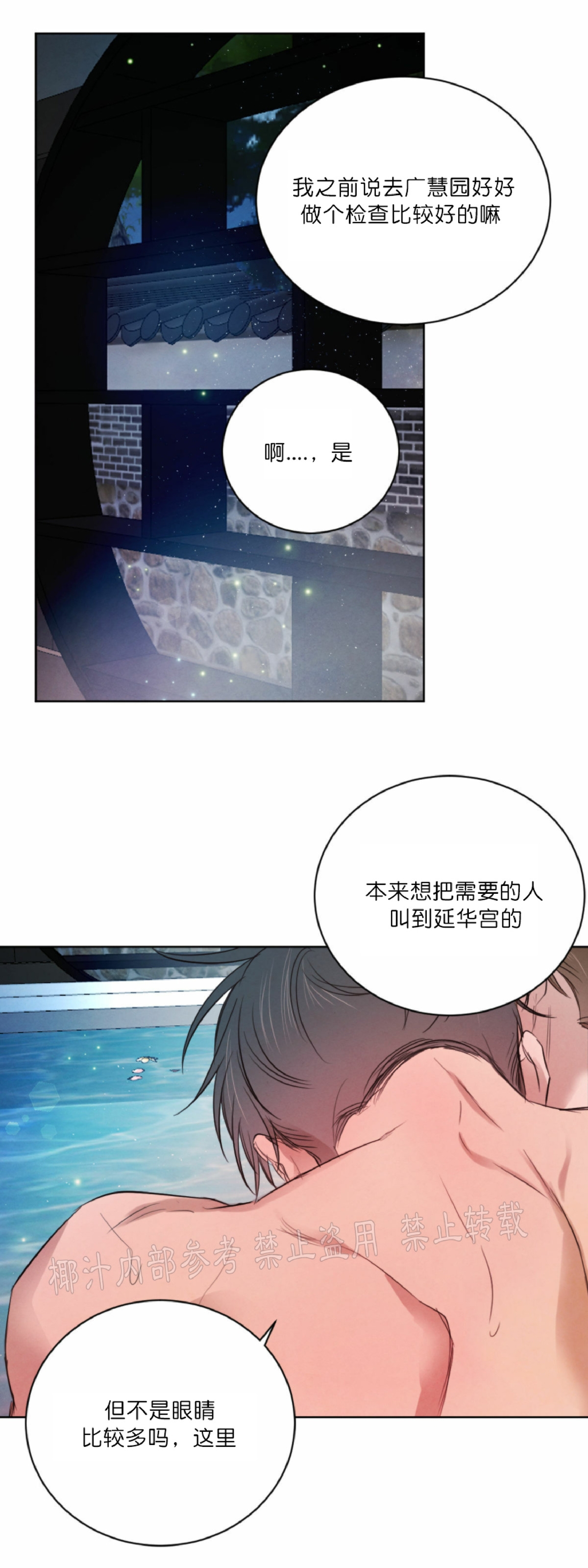 《柳树浪漫/杨柳罗曼史》漫画最新章节第34话免费下拉式在线观看章节第【4】张图片