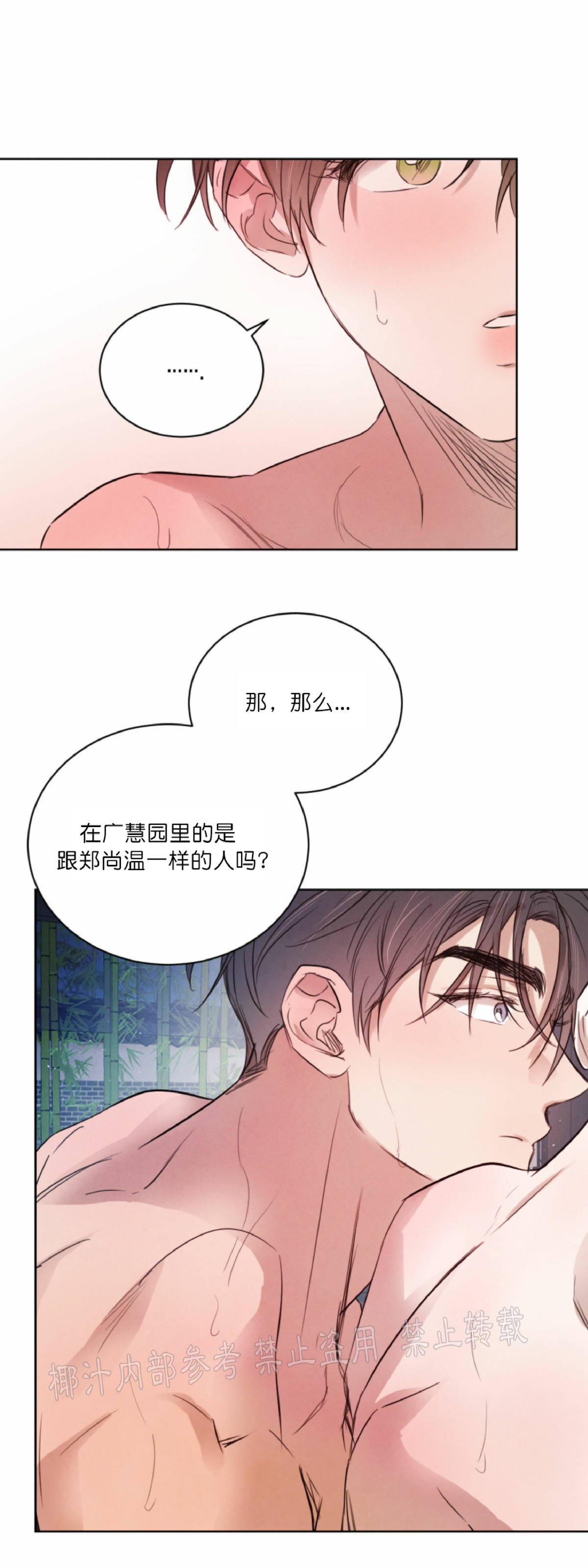 《柳树浪漫/杨柳罗曼史》漫画最新章节第34话免费下拉式在线观看章节第【5】张图片