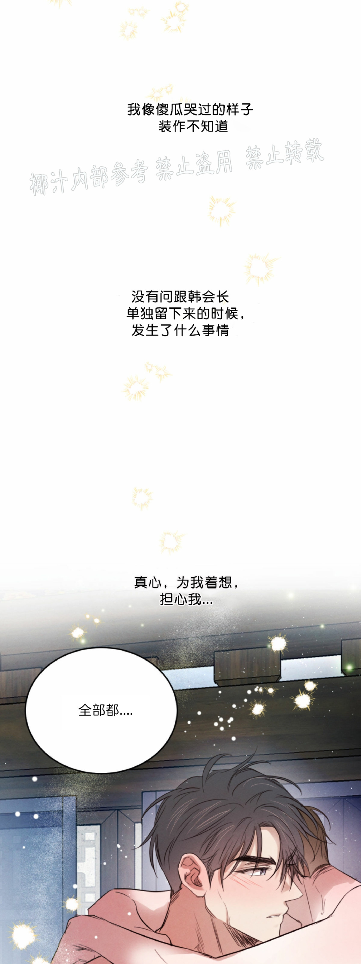 《柳树浪漫/杨柳罗曼史》漫画最新章节第34话免费下拉式在线观看章节第【16】张图片