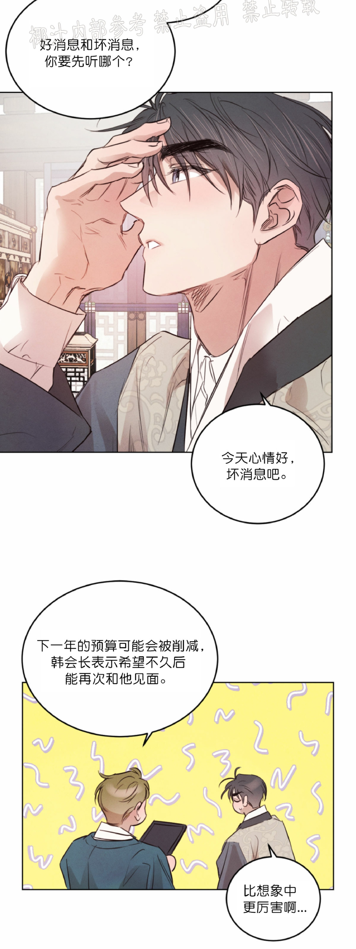 《柳树浪漫/杨柳罗曼史》漫画最新章节第34话免费下拉式在线观看章节第【21】张图片