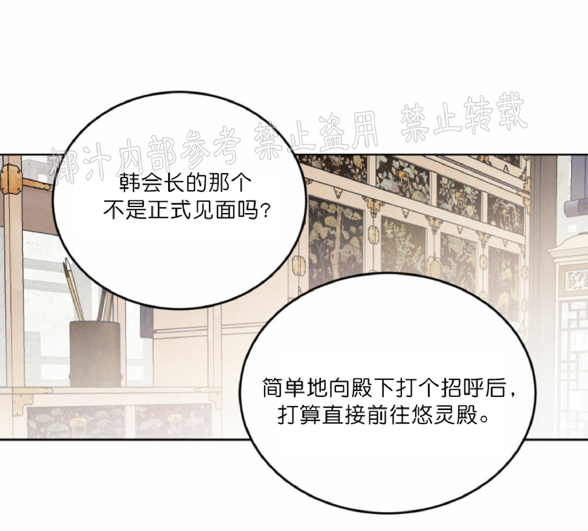 《柳树浪漫/杨柳罗曼史》漫画最新章节第34话免费下拉式在线观看章节第【22】张图片