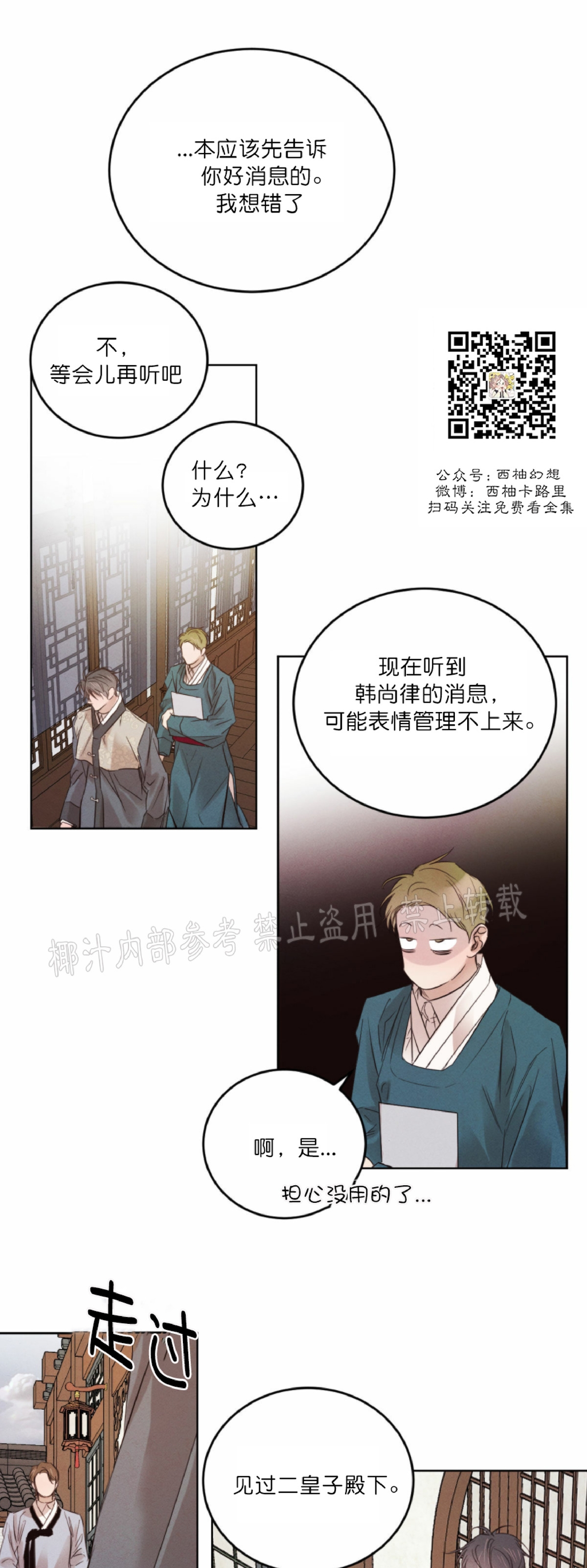 《柳树浪漫/杨柳罗曼史》漫画最新章节第34话免费下拉式在线观看章节第【27】张图片