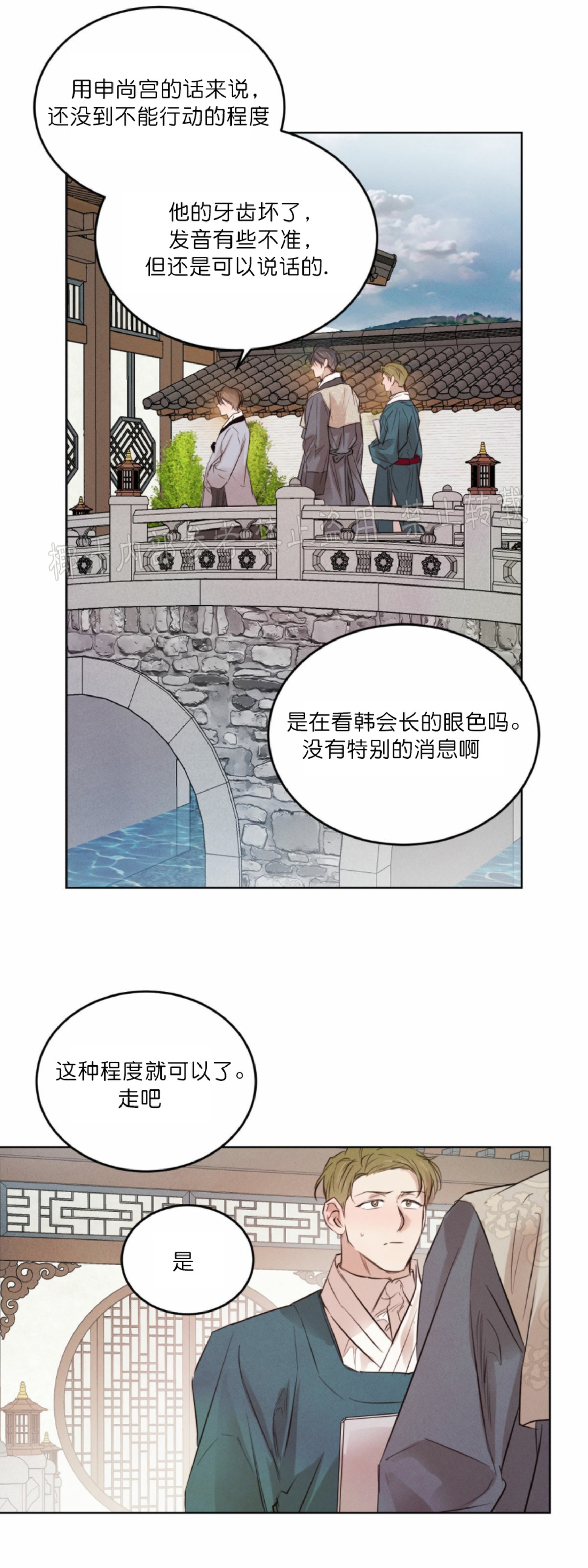 《柳树浪漫/杨柳罗曼史》漫画最新章节第34话免费下拉式在线观看章节第【29】张图片