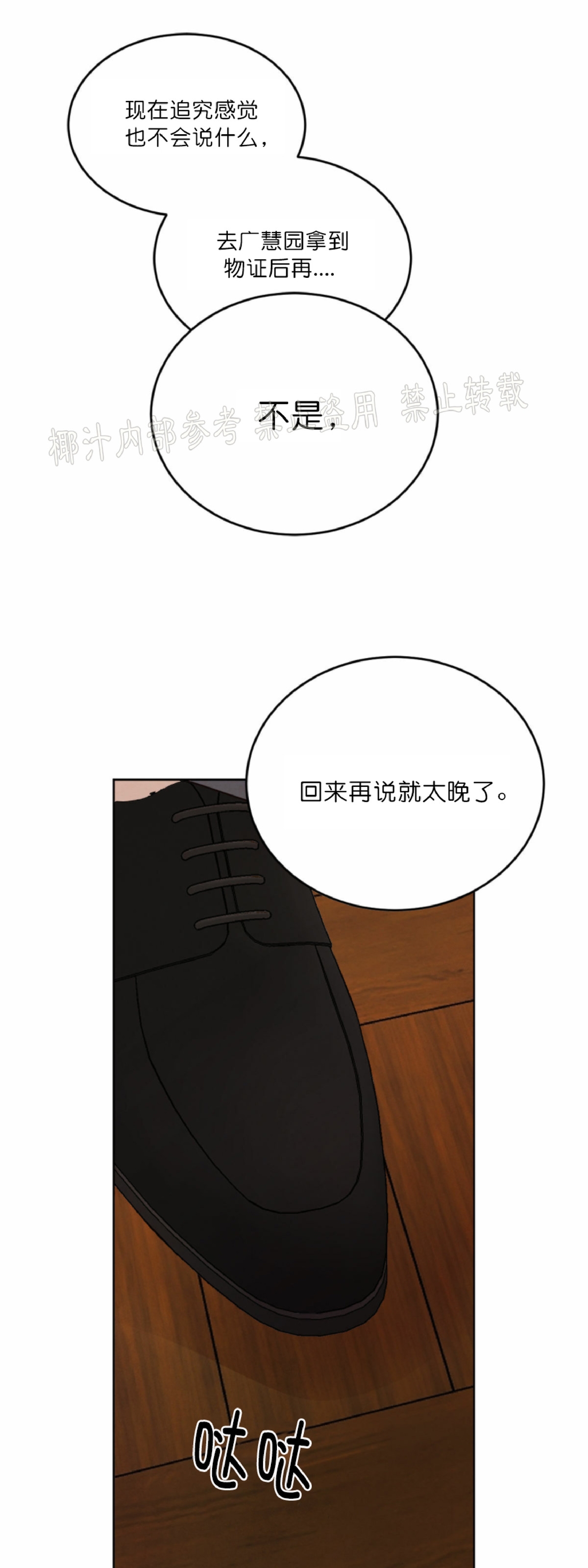 《柳树浪漫/杨柳罗曼史》漫画最新章节第34话免费下拉式在线观看章节第【32】张图片