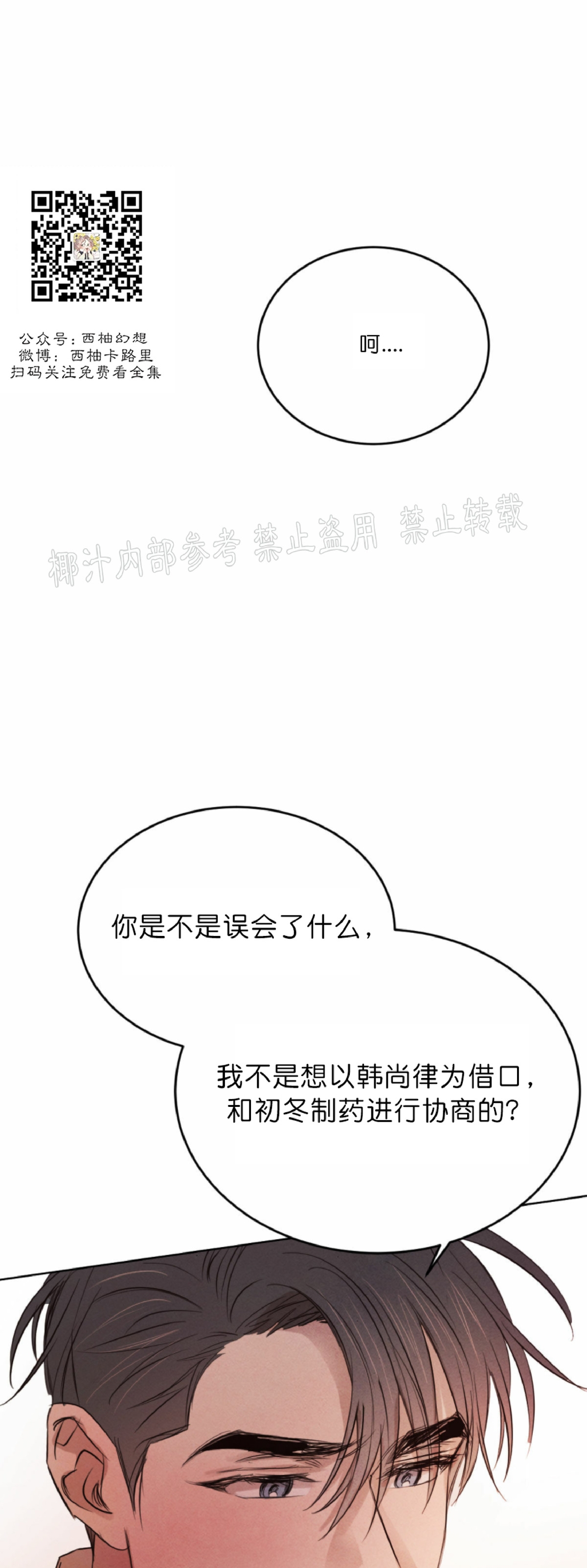 《柳树浪漫/杨柳罗曼史》漫画最新章节第34话免费下拉式在线观看章节第【45】张图片