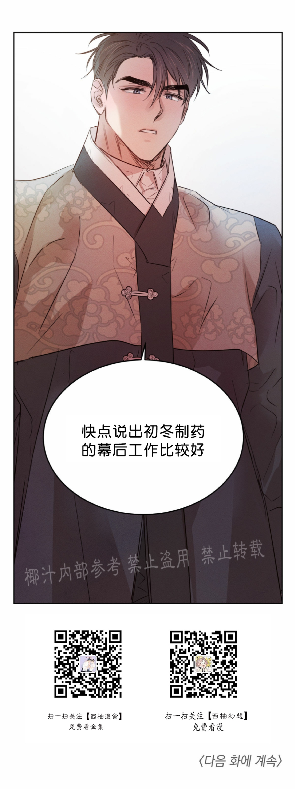 《柳树浪漫/杨柳罗曼史》漫画最新章节第34话免费下拉式在线观看章节第【50】张图片