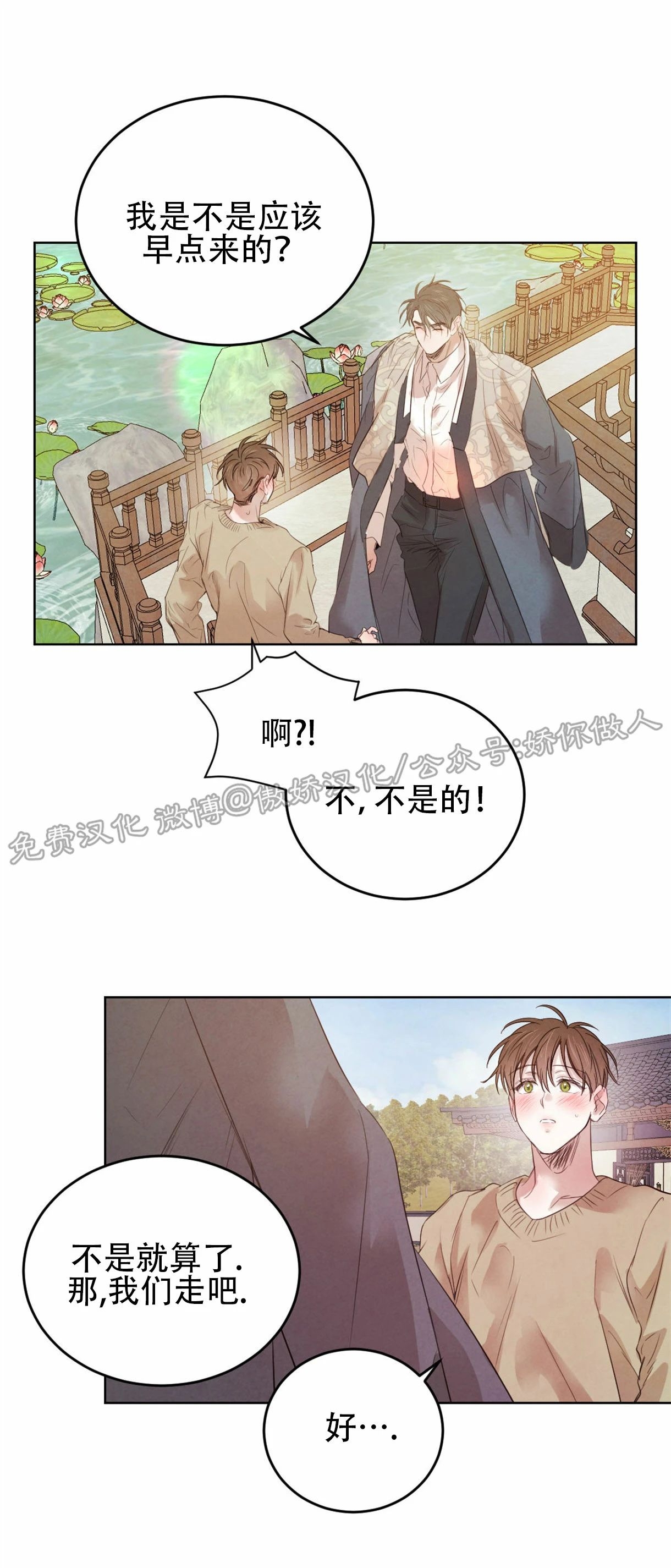 《柳树浪漫/杨柳罗曼史》漫画最新章节第37话免费下拉式在线观看章节第【4】张图片