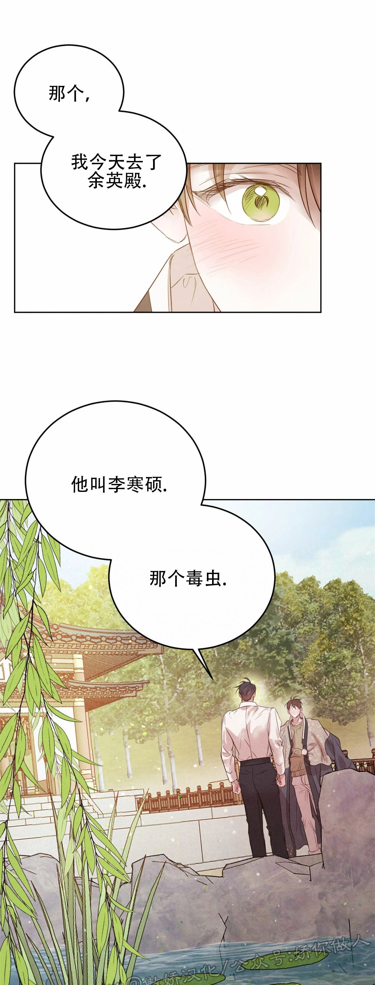 《柳树浪漫/杨柳罗曼史》漫画最新章节第37话免费下拉式在线观看章节第【10】张图片