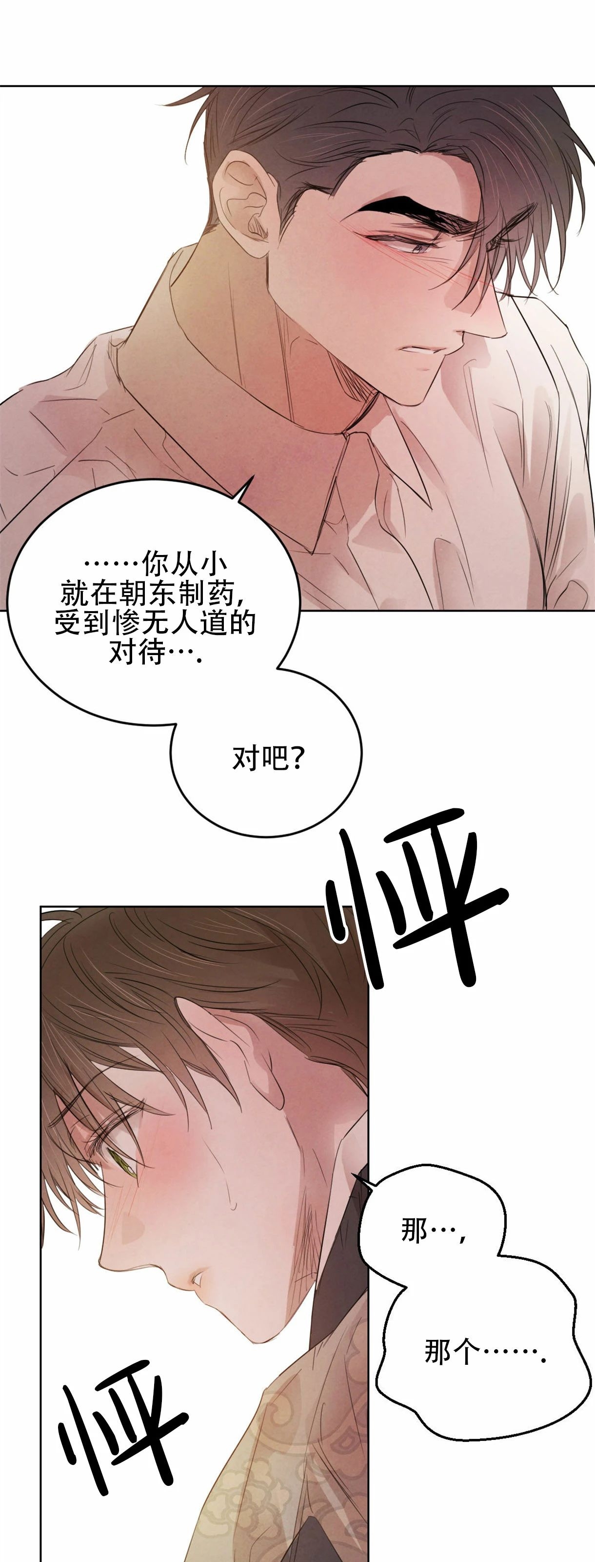 《柳树浪漫/杨柳罗曼史》漫画最新章节第37话免费下拉式在线观看章节第【14】张图片