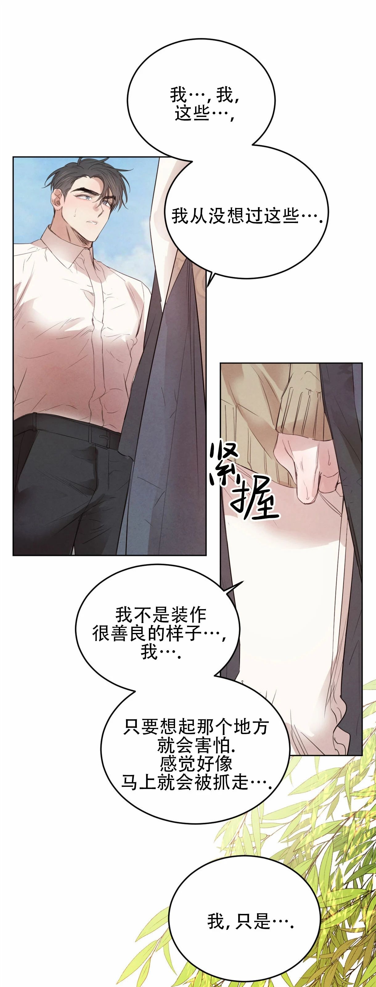 《柳树浪漫/杨柳罗曼史》漫画最新章节第37话免费下拉式在线观看章节第【24】张图片