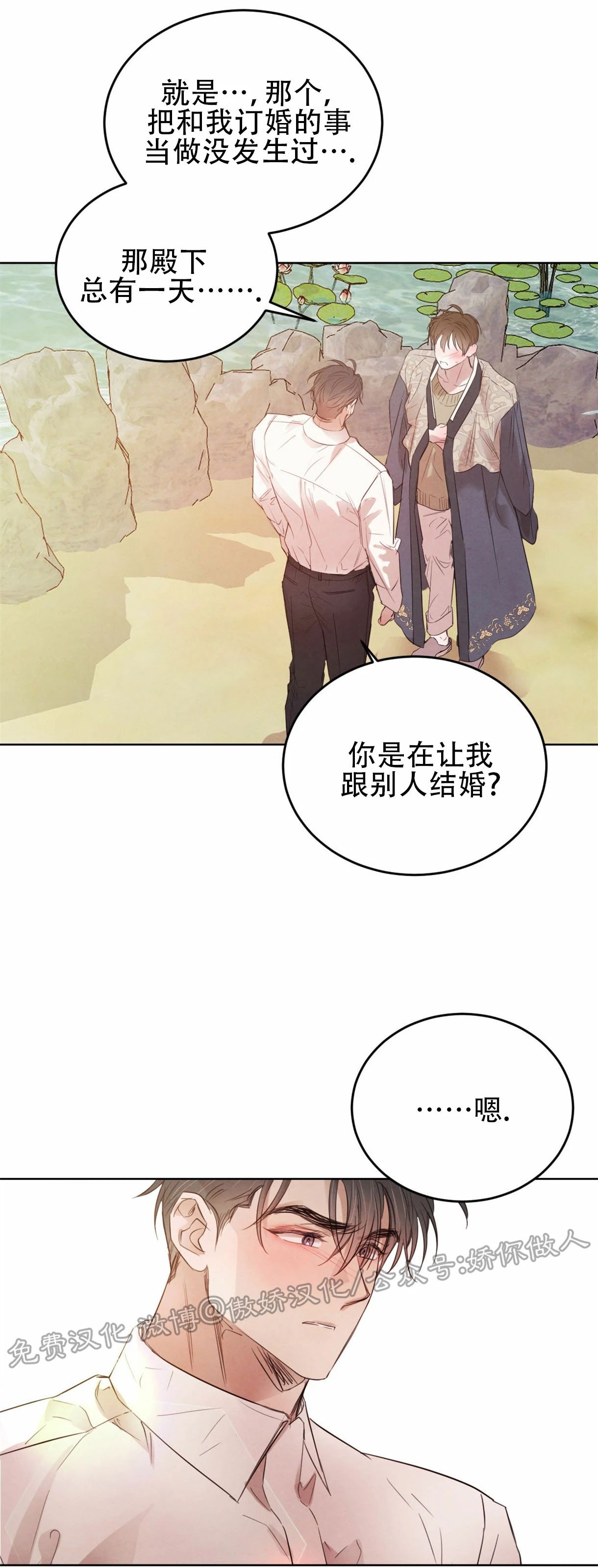 《柳树浪漫/杨柳罗曼史》漫画最新章节第37话免费下拉式在线观看章节第【29】张图片