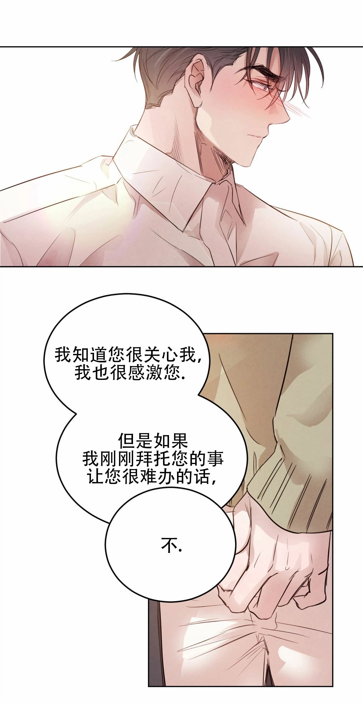 《柳树浪漫/杨柳罗曼史》漫画最新章节第37话免费下拉式在线观看章节第【31】张图片