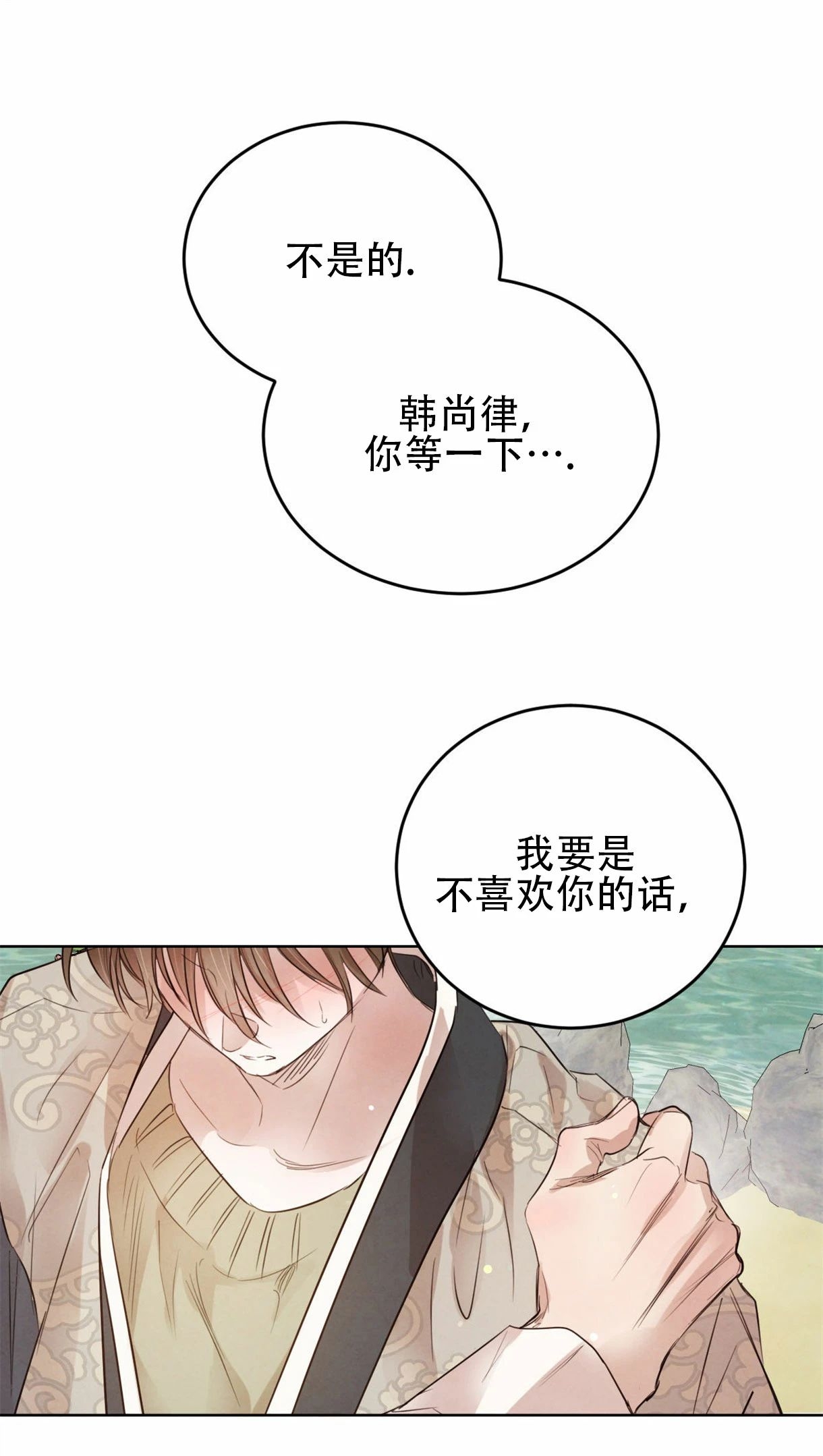 《柳树浪漫/杨柳罗曼史》漫画最新章节第37话免费下拉式在线观看章节第【32】张图片