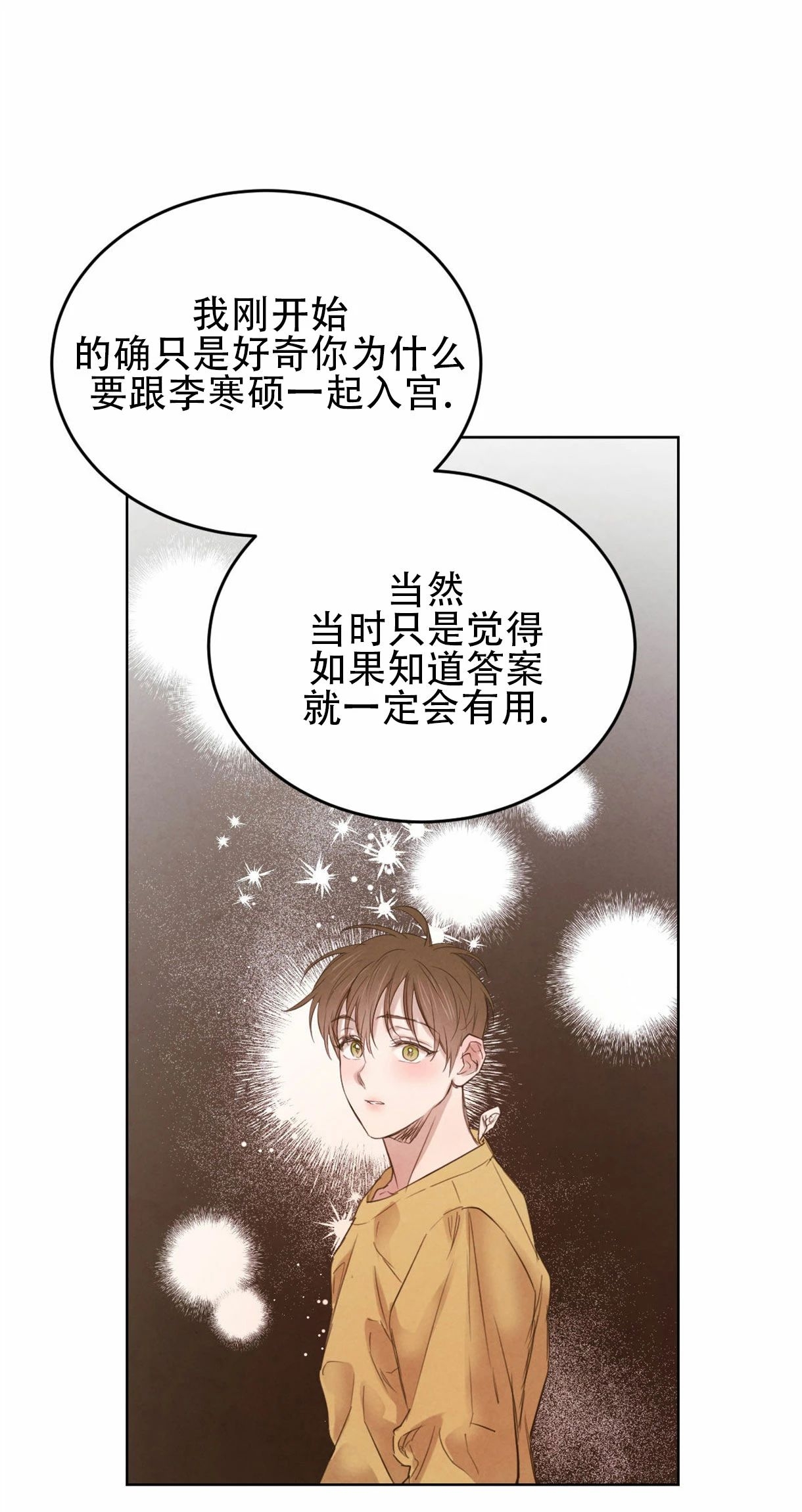 《柳树浪漫/杨柳罗曼史》漫画最新章节第37话免费下拉式在线观看章节第【35】张图片