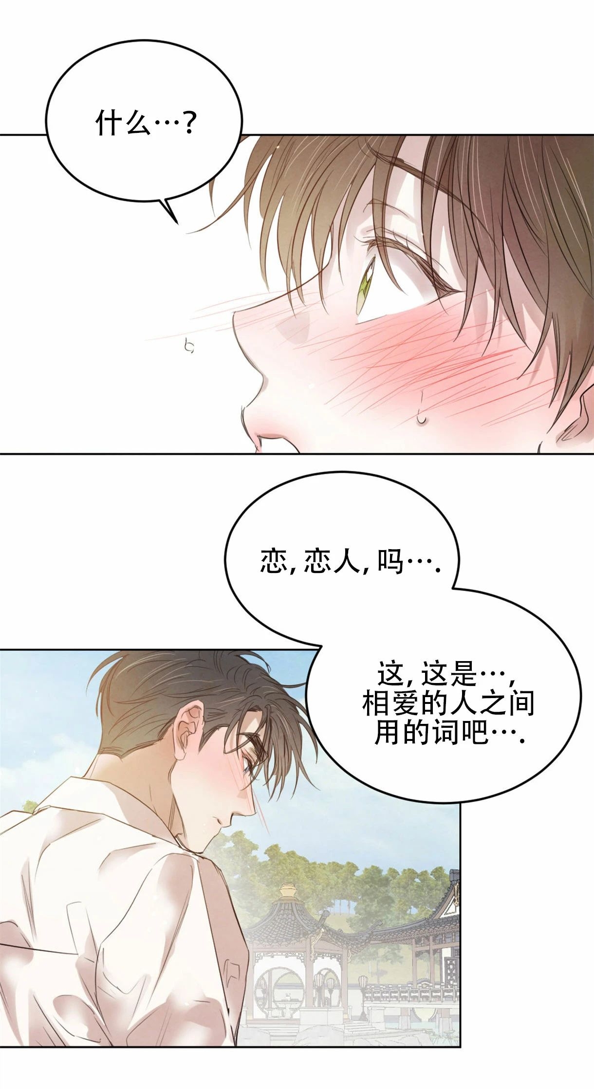 《柳树浪漫/杨柳罗曼史》漫画最新章节第37话免费下拉式在线观看章节第【43】张图片