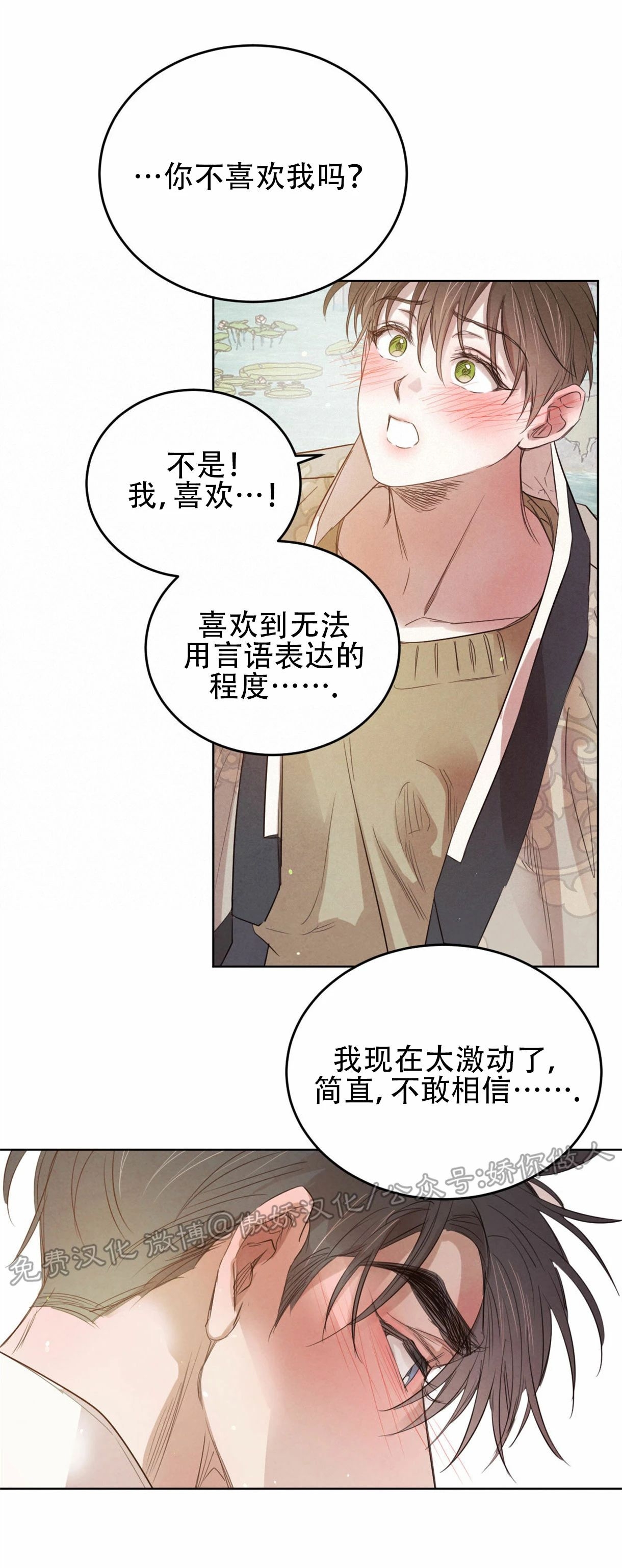 《柳树浪漫/杨柳罗曼史》漫画最新章节第37话免费下拉式在线观看章节第【44】张图片