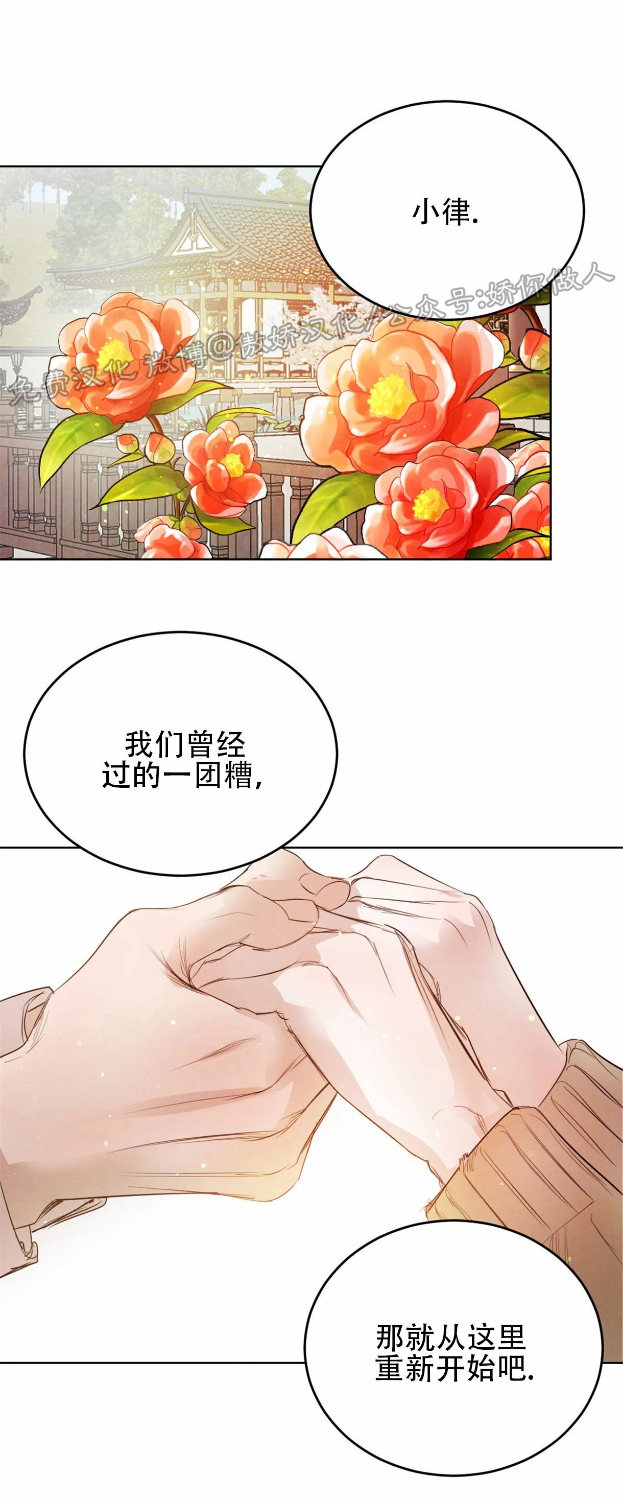 《柳树浪漫/杨柳罗曼史》漫画最新章节第37话免费下拉式在线观看章节第【51】张图片