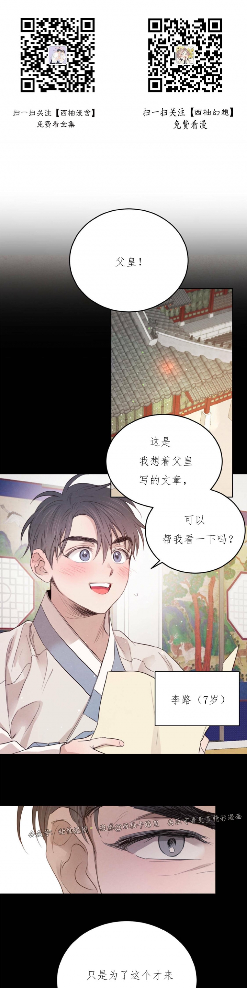 《柳树浪漫/杨柳罗曼史》漫画最新章节第38话免费下拉式在线观看章节第【1】张图片