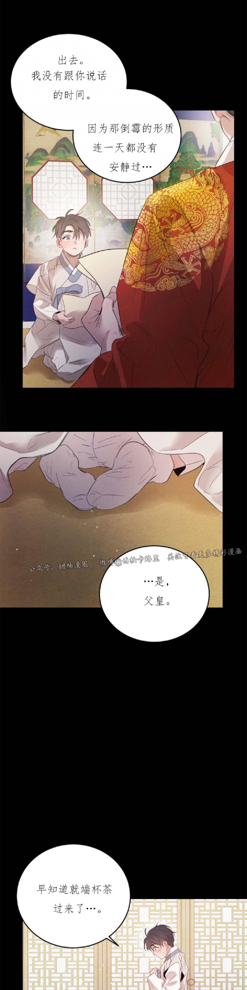 《柳树浪漫/杨柳罗曼史》漫画最新章节第38话免费下拉式在线观看章节第【3】张图片