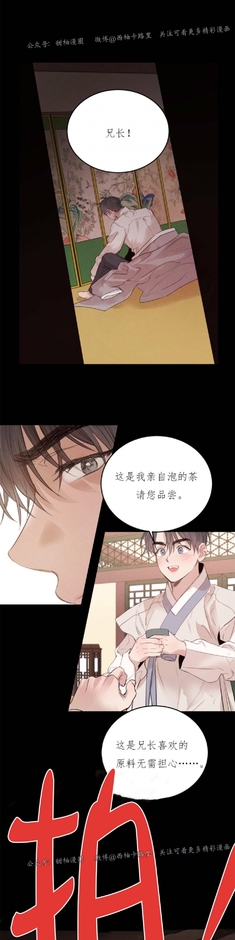 《柳树浪漫/杨柳罗曼史》漫画最新章节第38话免费下拉式在线观看章节第【5】张图片