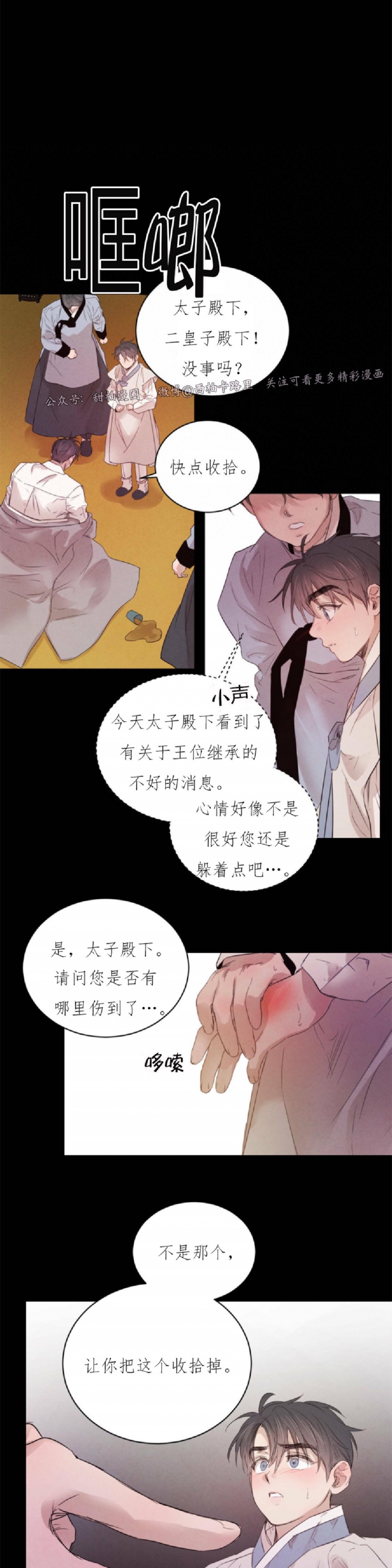 《柳树浪漫/杨柳罗曼史》漫画最新章节第38话免费下拉式在线观看章节第【7】张图片