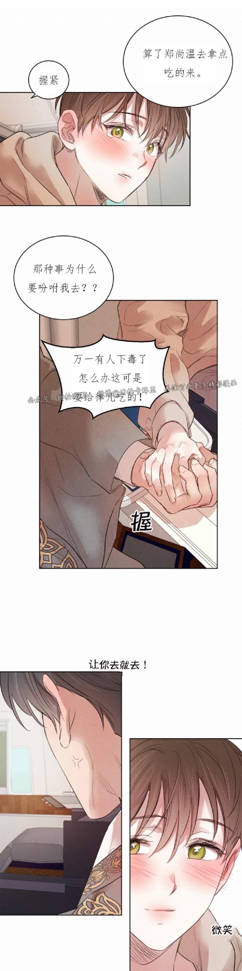 《柳树浪漫/杨柳罗曼史》漫画最新章节第38话免费下拉式在线观看章节第【13】张图片