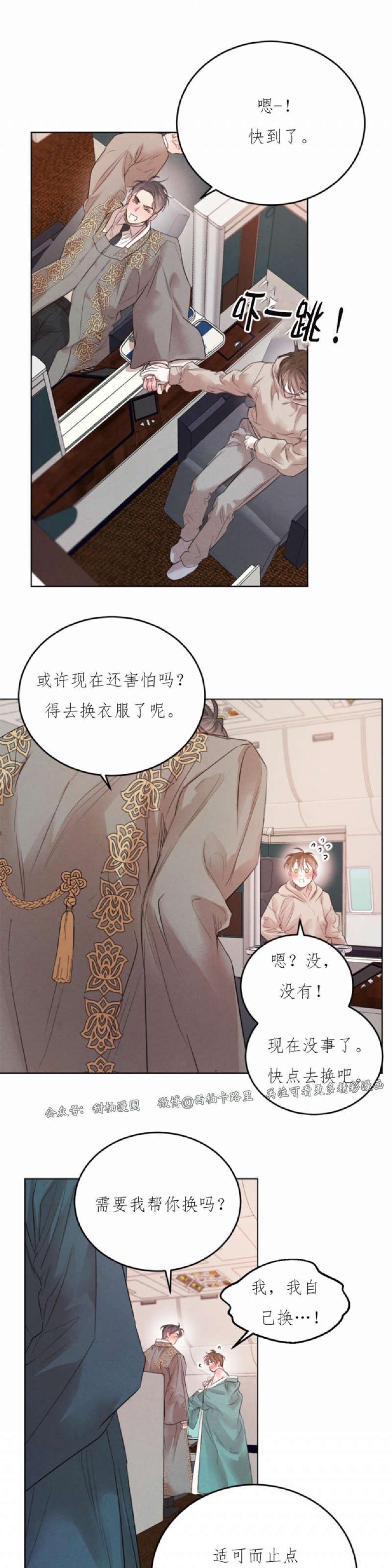 《柳树浪漫/杨柳罗曼史》漫画最新章节第38话免费下拉式在线观看章节第【21】张图片