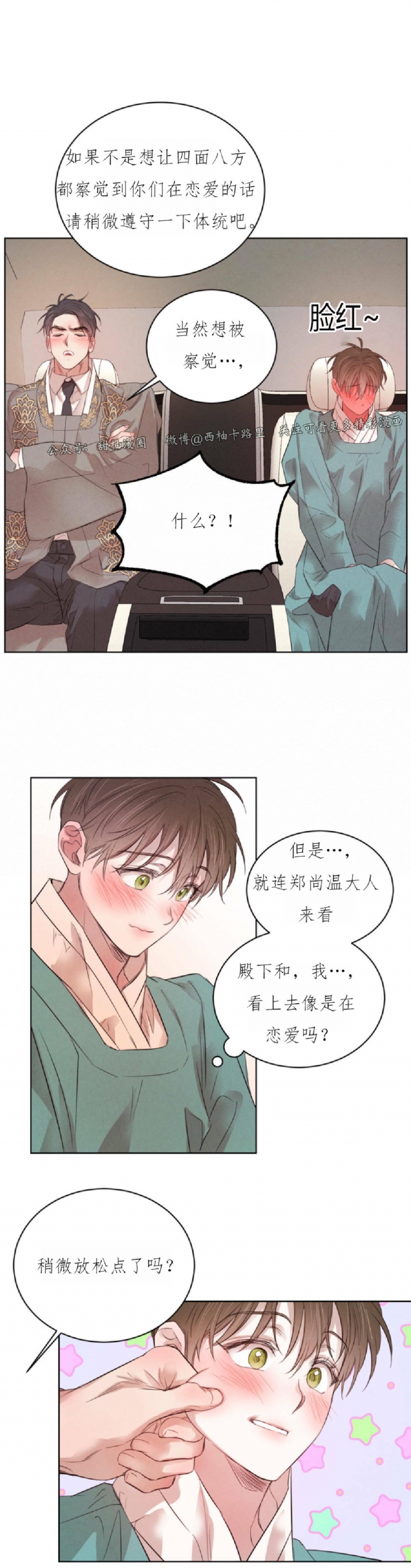 《柳树浪漫/杨柳罗曼史》漫画最新章节第38话免费下拉式在线观看章节第【27】张图片