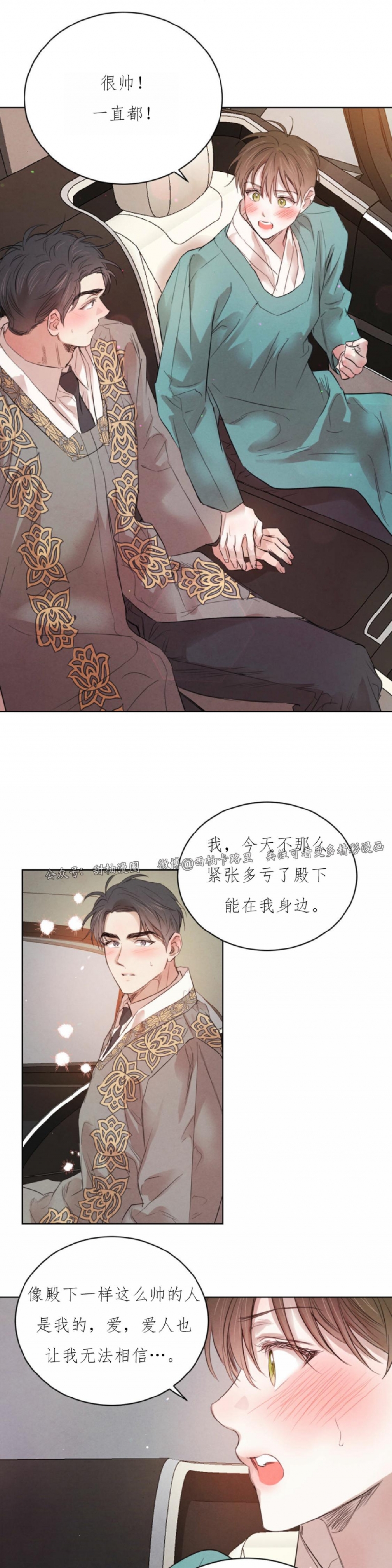 《柳树浪漫/杨柳罗曼史》漫画最新章节第38话免费下拉式在线观看章节第【30】张图片