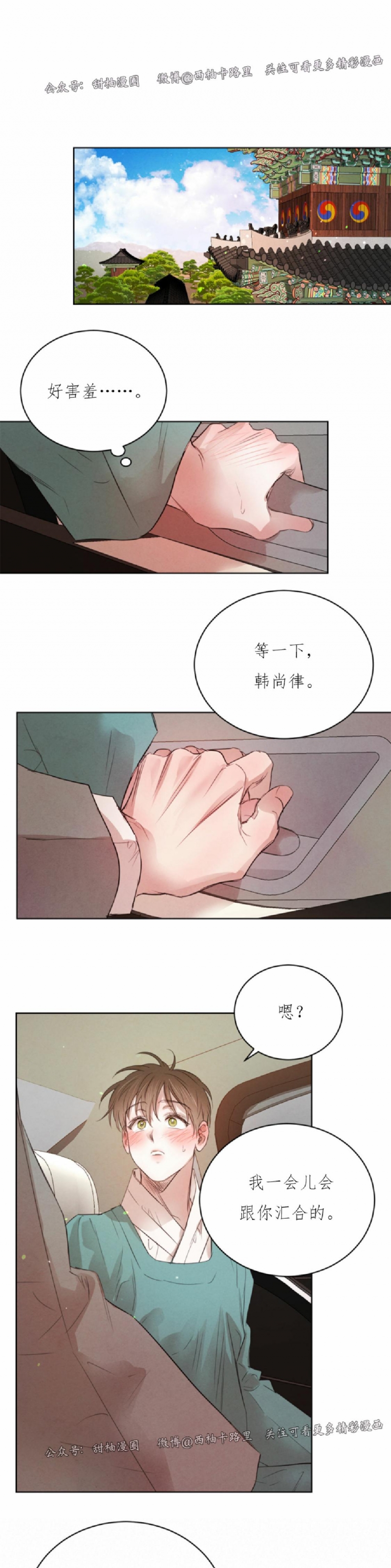 《柳树浪漫/杨柳罗曼史》漫画最新章节第38话免费下拉式在线观看章节第【32】张图片