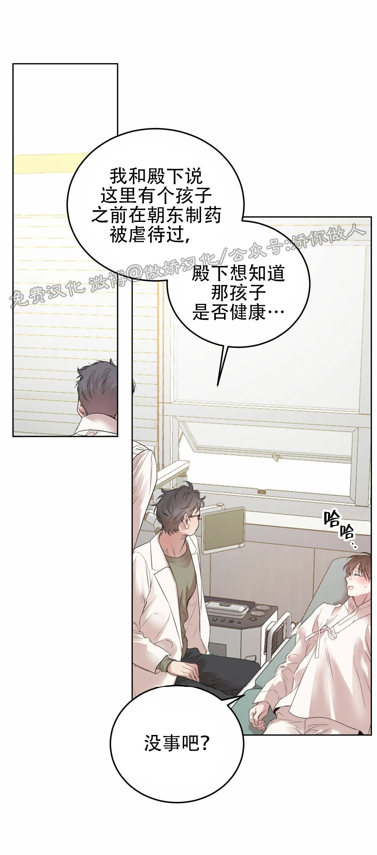 《柳树浪漫/杨柳罗曼史》漫画最新章节第39话免费下拉式在线观看章节第【2】张图片