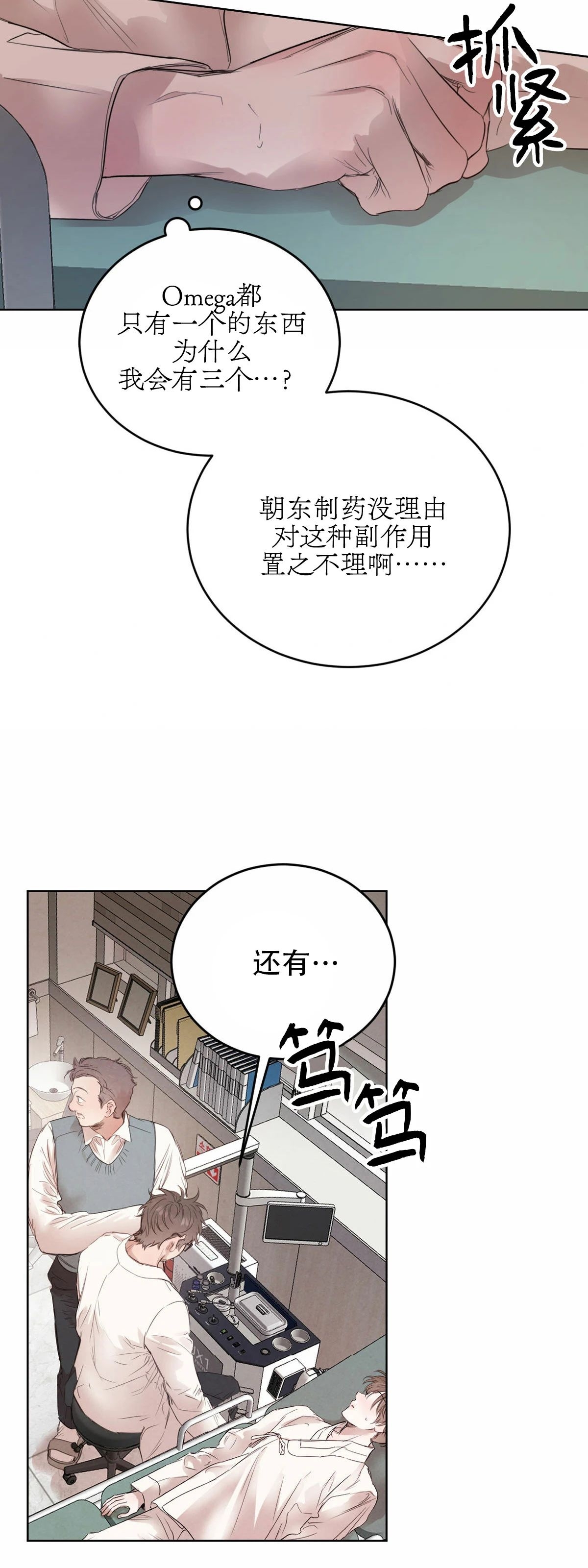 《柳树浪漫/杨柳罗曼史》漫画最新章节第39话免费下拉式在线观看章节第【10】张图片